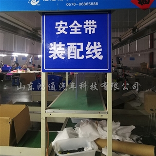 安全帶裝配流水線
