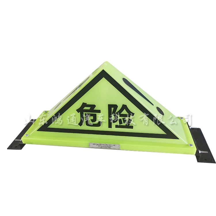 危險貨物車輛標志燈